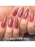 ''長く、細く、お爪を綺麗に見せる''塗り込みワンカラー・グラデ8800→7700