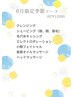 ■６月限定季節シェービングコース■おすすめ60分¥12000