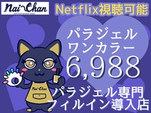 ネイチャン 後楽園 春日駅店(Nai-Chan)