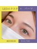【期間限定】LEDエクステ（両目80本）+まつげパーマ【再来の方】