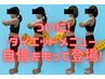★新メニュー糖質ケア美痩整体★糖質×骨から痩せる整体！7月限定体験1600円