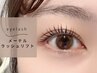 [NEW]モテ目元なら目尻流しdesign｜SNSで話題◆メーテルラッシュリフト ¥5500
