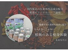 ヨサパーク アール 武蔵小杉(YOSAPARK R)/唯一無二のハーブを使用