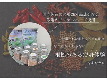 ヨサパーク アール 武蔵小杉(YOSAPARK R)/唯一無二のハーブを使用