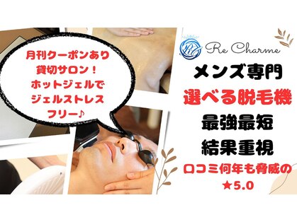 リ シャルム(Re Charme)の写真
