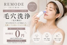 リモード 富士店(REMODE)