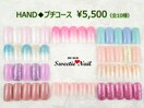定額HAND☆プチコース5500円