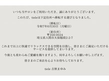 ティエル(tiele)