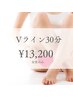 女性【Vライン含む】美容電気脱毛30分 (IO不可) ¥13200