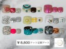 【¥8,800 フット定額アート】