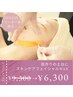 【50日以内 再来限定】フェイシャルワックス￥9300→￥6300