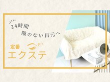 リオール(RIOR)/エクステ