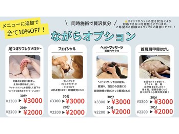 ラーブ リラクゼーション(Rub relaxation)/ながらオプション!