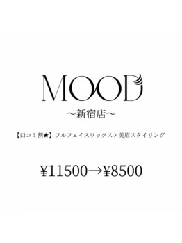ムード 新宿店(MOOD)/顔全体ワックス【眉毛込み】