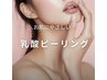 古い角質を優しくオフ　乳酸ピーリング