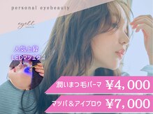 アイル 大通店(eyell)