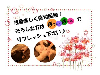 リラクゼーションサロン ぼでぃーはーと/