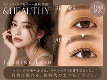 ジャスミンラッシュ(Jasmine Lash)