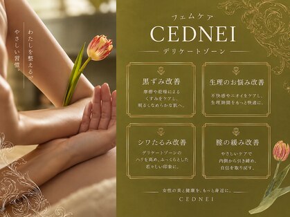 セドニー 代官山(CEDNEI)の写真