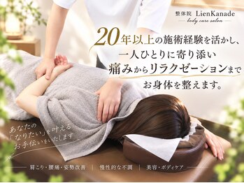 整体院リアンカナデ(整体院 Lien Kanade)の写真/ガチガチの首肩・背中に！話題の【肩甲骨はがし×パーソナルストレッチ】で根本から軽やかな身体へ