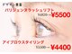 アルピナアイラッシュ 上小塙店(alpina eyelash)の写真