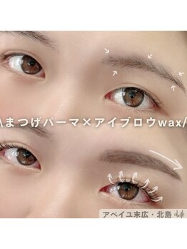 アベイユ 徳島北島店(abeille)/まつげパーマ×アイブロウwax
