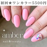 アンバー(amber)