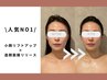 【人気no1】小顔リフトアップ×造顔筋膜リリース