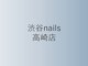 渋谷ネイルズ 高崎オーパ店の写真/【爪に優しいジェルを使用◎】お客様の爪の状態に合わせて丁寧に施術いたします★お悩みも解消◎