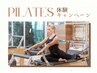 《体験Lesson¥3500》マシンピラティス¥6000→¥3500