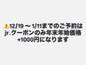 年末年始価格のお知らせ