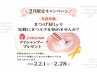 【2月限定／全員対象】アイシャンプープレゼント付き 目元ケア