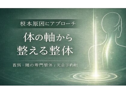 整体院nest[整体/肩こり/腰痛]の写真