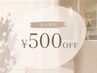 【平日10:00～15:00までのご来店限定!!】ハンドメニュー☆￥500引き☆