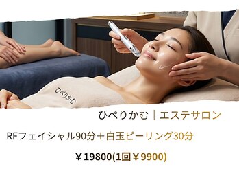 ひぺりかむの写真/【韓国芸能人ピール＆ハリ＊ツヤパック】リンパドレナージュ45’＋RF＋30分乳酸40％ピール(2Dayｓ)