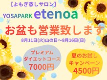 ヨサパーク エテノア(YOSAPARK etenoa)