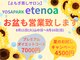 ヨサパーク エテノア(YOSAPARK etenoa)の写真