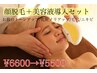 【化粧ノリアップ】顔上下脱毛＋美容液導入&EMS ¥6600→¥5500