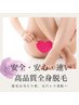 都度払い脱毛【感動のスベ肌】全身脱毛※VIO込み■毛穴を目立たなく◎¥25000