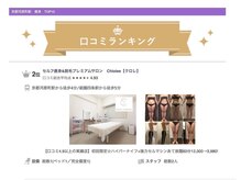 クロレ(chlolee)の雰囲気（医師も絶賛！京都河原町痩身口コミ２位の実績☆）