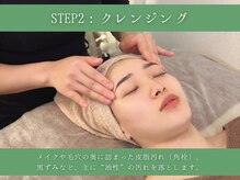 銀座ナチュラルスタイル/STEP2：クレンジング