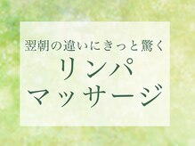 かずみの部屋/≪リンパマッサージ・痩身≫