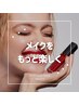 【ご新規様】普段のメイクをもっと楽しく！ホワイトニング20分×2回 ¥1800