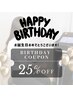 【スマート支払い限定】HAPPY Birthdayクーポン セルフ脱毛 ¥5,000