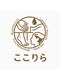ここりら【もみほぐし/オイルマッサージ/リンパ/足つぼ/ヘッドスパ】 の写真/【完全個室】毎日の家事やスマホ・デスクワークで、首や肩に疲労をため込んでいる方にオススメ!