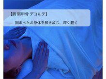 シエロ(Cielo)/ガチガチの上半身に開放感を