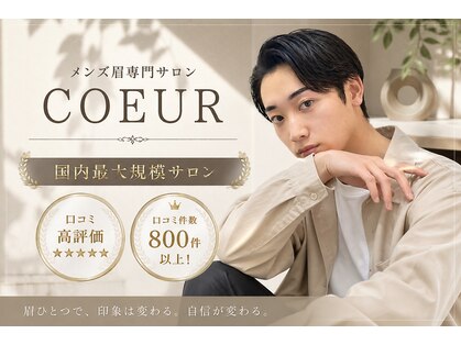 クール(COEUR)の写真