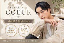クール(COEUR)