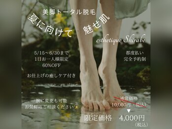 エステティーク シラベ(esthetique Shirabe)の写真/脚の付け根から足先まで。最新脱毛×丁寧なハンドケアで、どこから見ても美しい「魅せ脚」へ整える