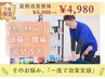 【7月限定/首肩こり・ハリ改善】骨盤矯正×姿勢改善整体60分6000円→4980